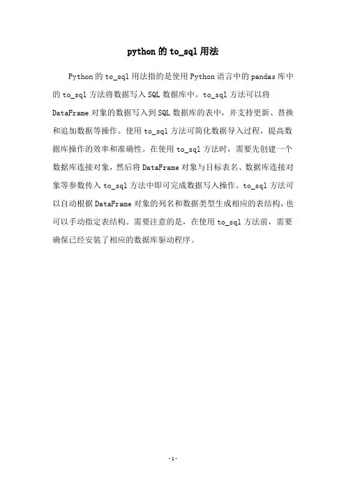 python的to_sql用法