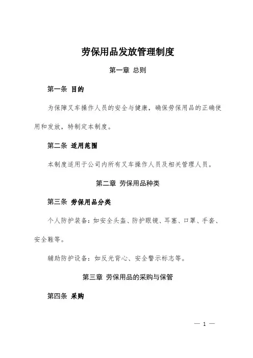 劳保用品发放管理制度
