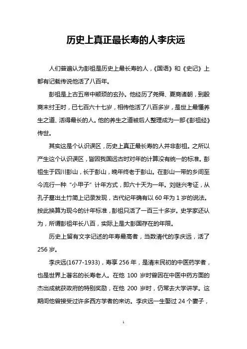 历史上真正最长寿的人李庆远