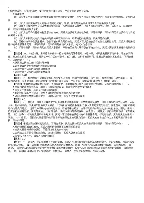 买卖合同标的物的风险承担