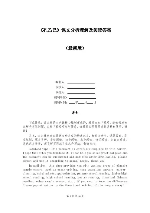 《孔乙己》课文分析理解及阅读答案