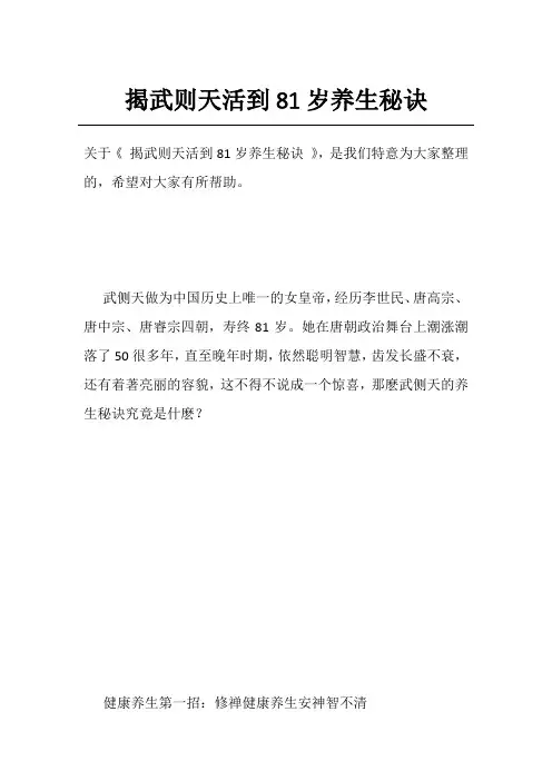 揭武则天活到81岁养生秘诀