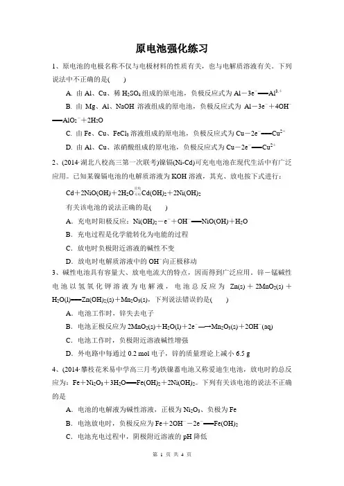 原电池专项练习