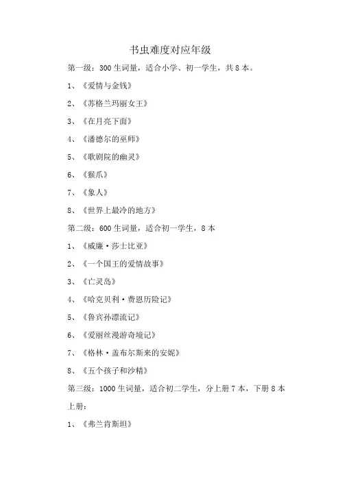 书虫难度对应年级