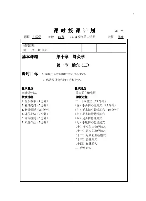 10.1.腧穴(3)