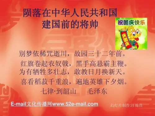 陨落在中华人民共和国建国前的将帅