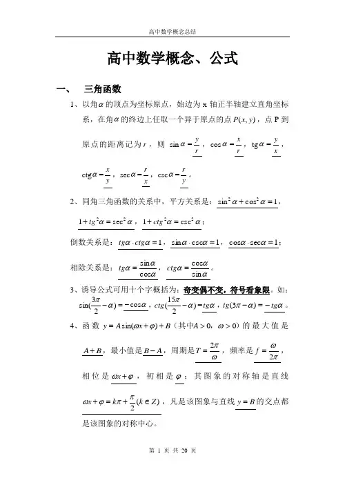 高中数学概念公式大全