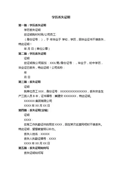 学历丢失证明