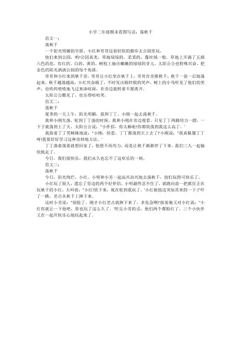 小学二年级期末看图写话：荡秋千
