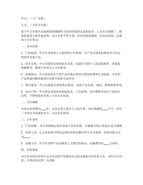 制冷设备工厂合作协议模板