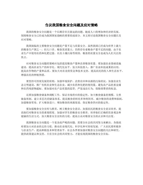 刍议我国粮食安全问题及应对策略