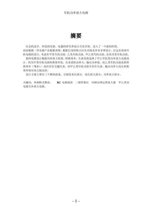 耳机功率放大电路(三)全解