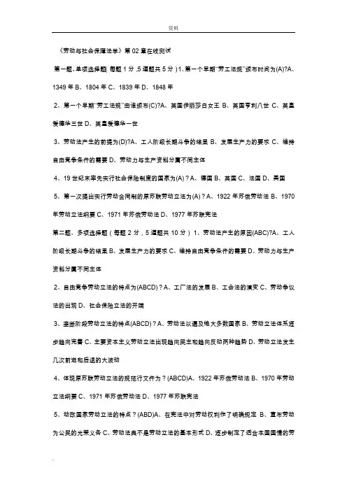 劳动社会保障法试题含答案