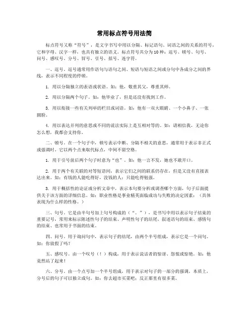 常用标点符号用法简