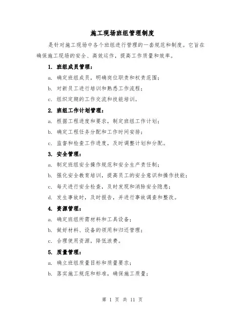 施工现场班组管理制度（四篇）