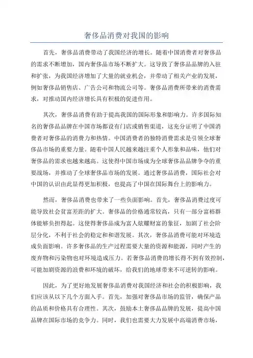 奢侈品消费对我国的影响