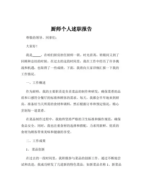 厨师个人述职报告