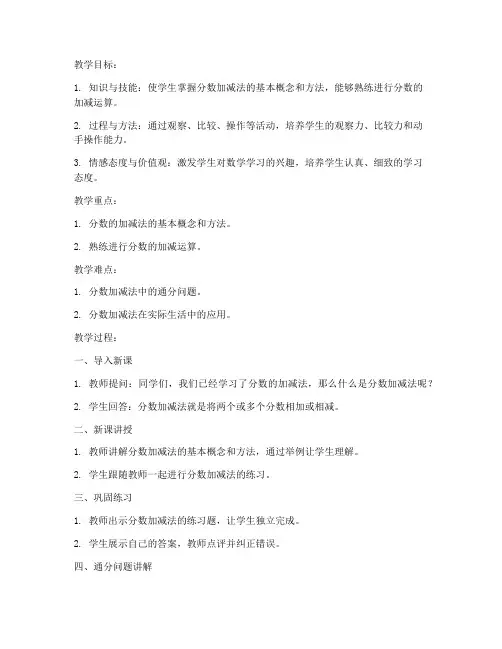 教师讲课答辩教案模板范文