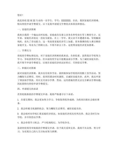 学费缓交申请书