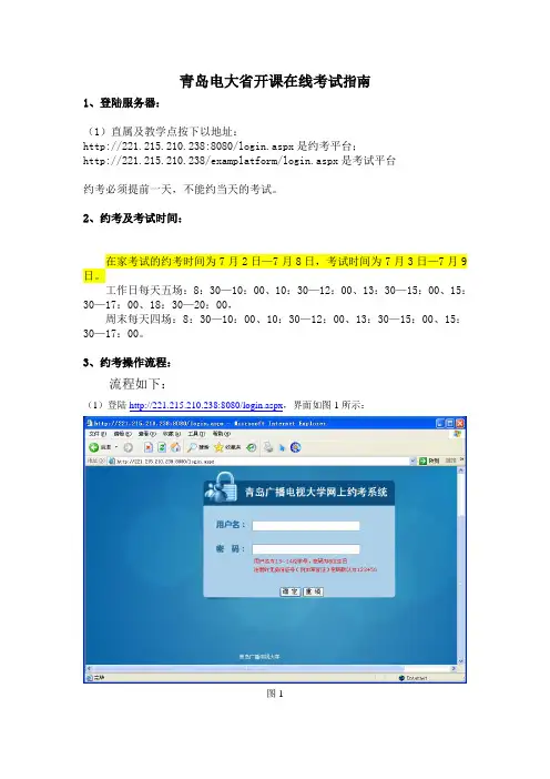 在家考试在线考试指南