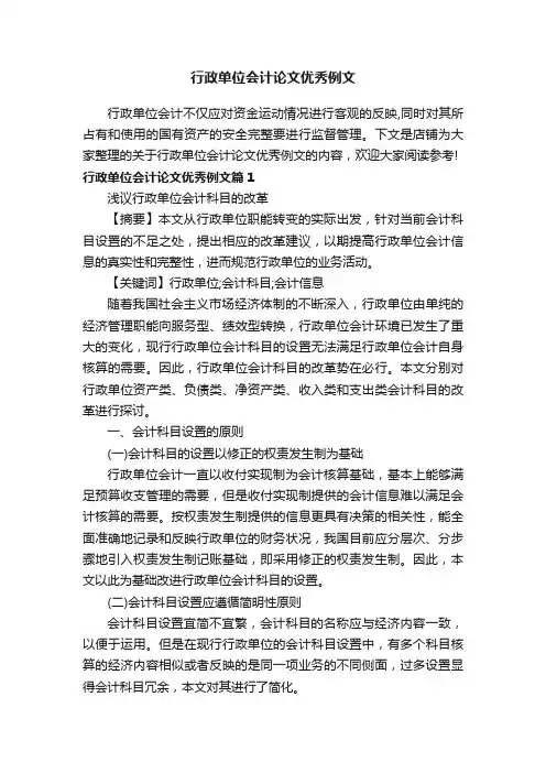 行政单位会计论文优秀例文