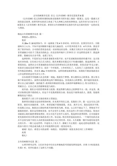 去年的树教学反思 语文《去年的树》教学反思优秀8篇