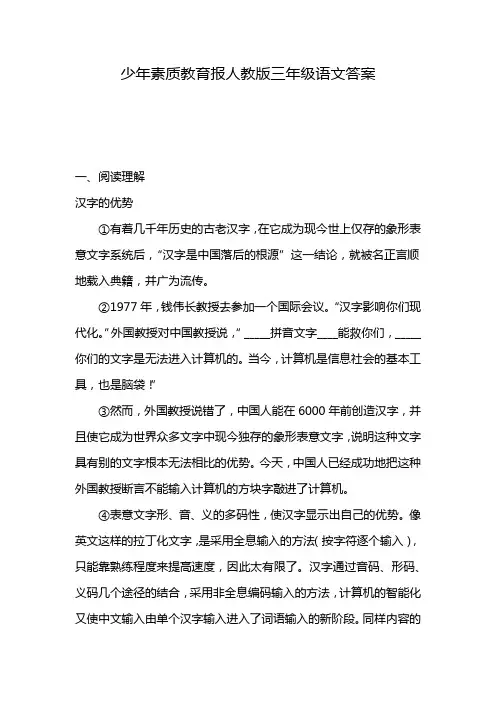 少年素质教育报人教版三年级语文答案