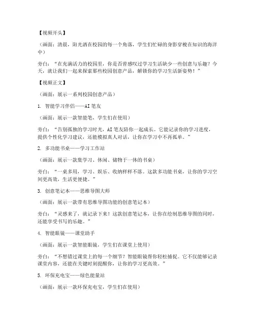 校园创意产品短视频文案