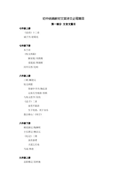 初中统编教材文言诗文必背篇目