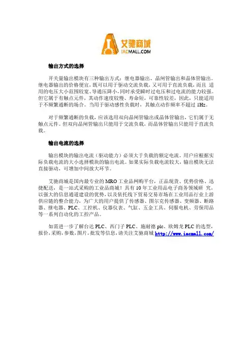PLC输出方式与输出电流的选择方法