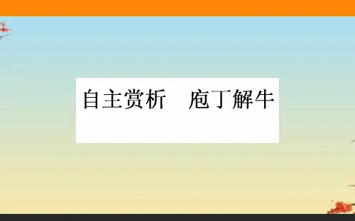 中国古代诗歌散文欣赏ppt5(27份) 人教课标版10