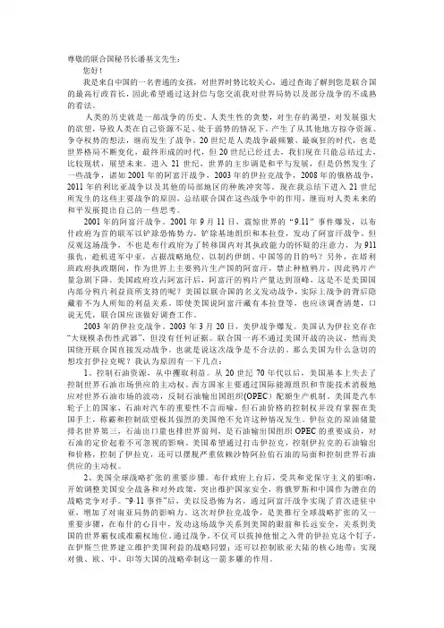 给联合国秘书长一封信(小学生作文)