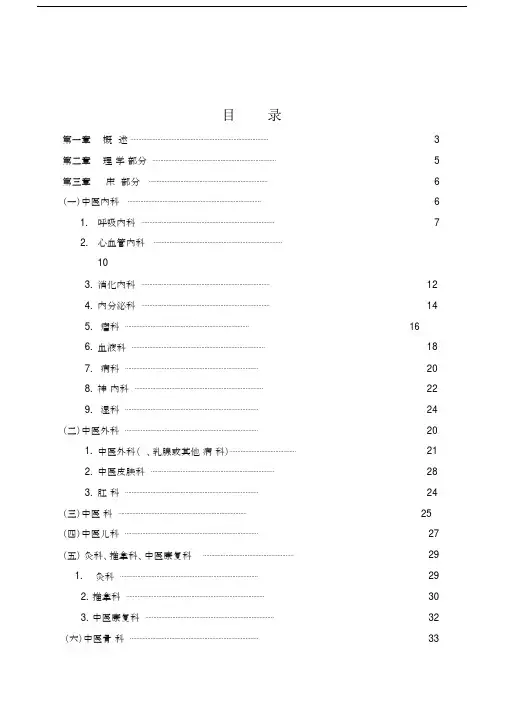 中医全科医生规范化培养标准.doc