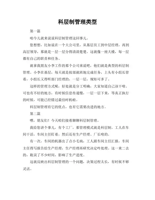 科层制管理类型
