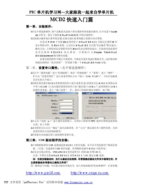 MCD2快速入门