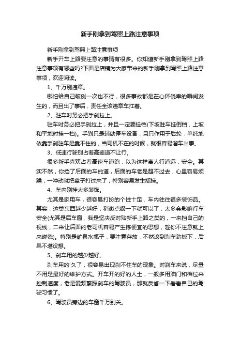 新手刚拿到驾照上路注意事项