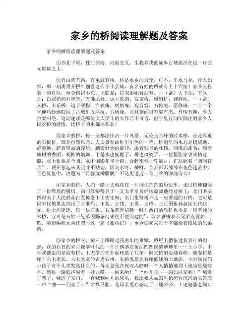 家乡的桥阅读理解题及答案