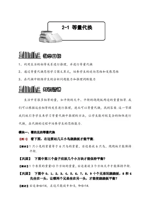 二年级奥数等量代换