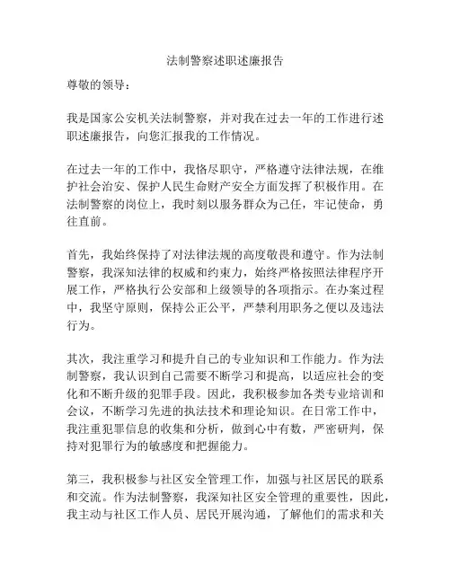 法制警察述职述廉报告
