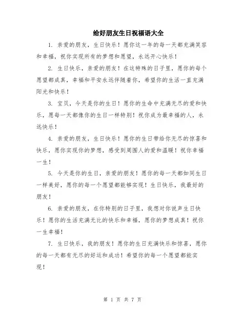 给好朋友生日祝福语大全