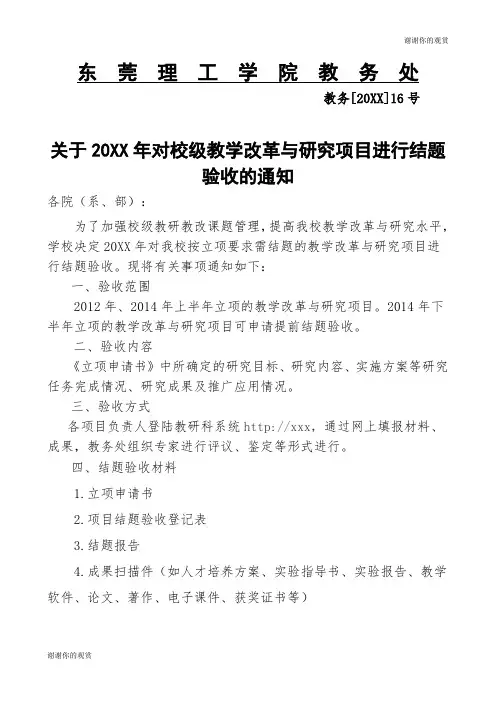 东华理工大学研究生中期考核实施办法.doc