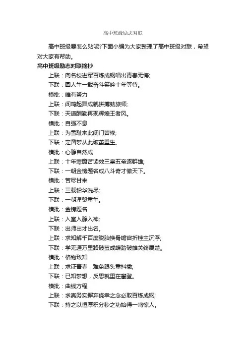 高中班级励志对联_对联大全