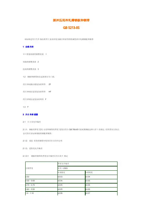 【国内标准文件】GB5213
