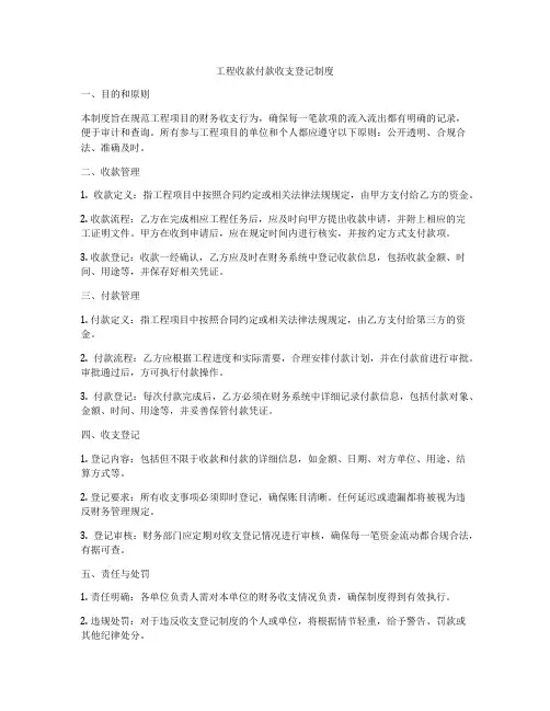 工程收款付款收支登记制度