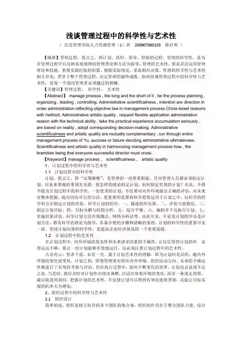 浅谈管理过程中的科学性与艺术性(1)