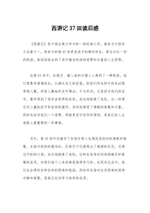 西游记37回读后感