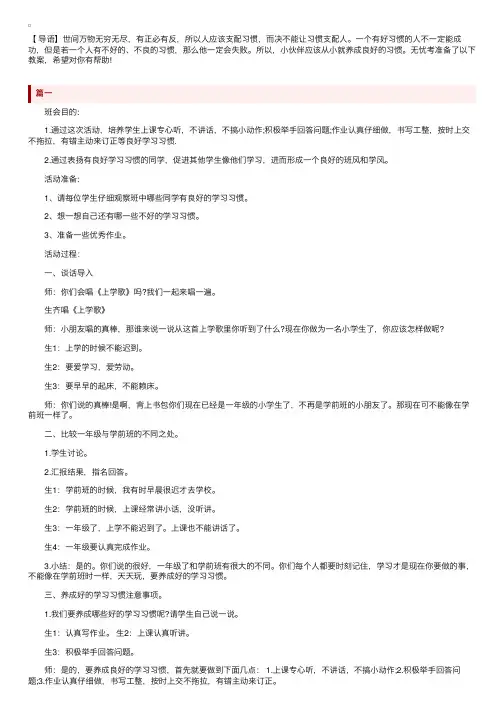 关于好习惯伴我成长的主题班会教案三篇
