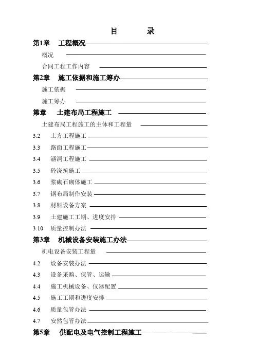 水电站扩建工程施工组织设计方案
