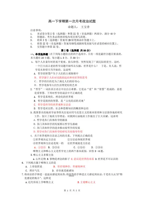 天津市第一百中学2013-2014学年高一下学期第一次月考政治试题 Word版含答案