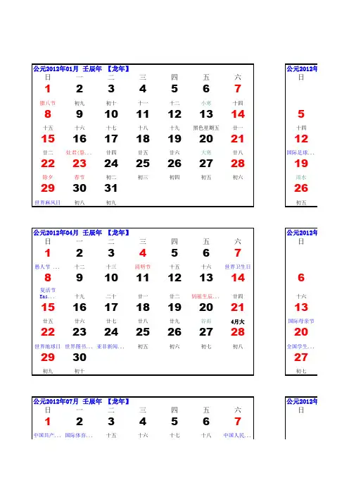 A4打印版2012年日历表最新的(excel2003版)